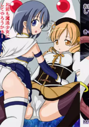 [Kyapa CITY (Torai Ryuu)] Omae mo Mahou Shoujo ni Shiteyarou ka! (Puella Magi Madoka Magica) [Digital]