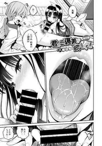 Kimi no Gohoubi ga Hoshikute Gojitsudan