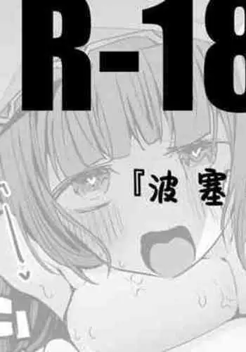 Poseidon wa Gaman Dekinai Hen | 波塞冬忍耐不住篇