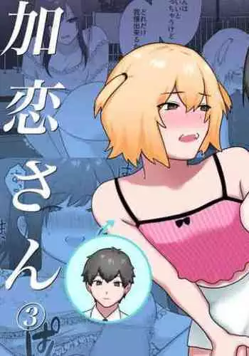 図書委員の加恋さん3