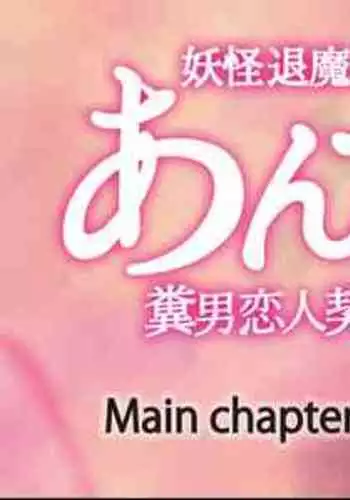 [stripeg Yokai Exorcist Anzu