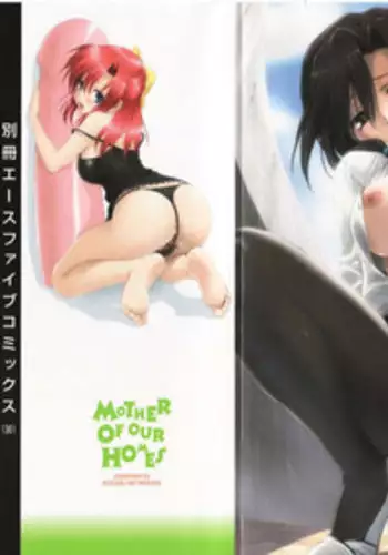 [Mitarashi Kousei] Uchi no Okaa-san - Mother of Our Homes