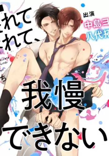 Afurete Koborete Gaman Dekinai