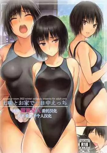 Nanasaki to Ouchi de Ichinichijuu Ecchi