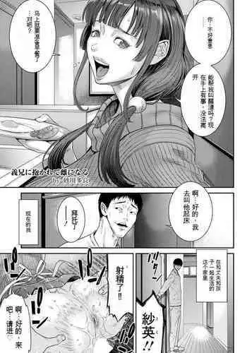 Ani ni Dakarete Mesu ni Naru