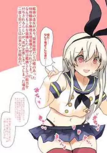 島風の皮を無理矢理着せられたブラック鎮守府の提督まとめ