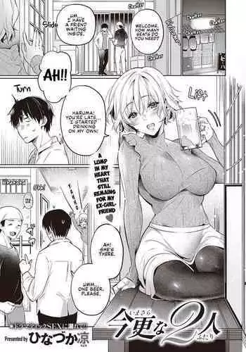 [Hinazuka Ryo] Imasara na Futari | The Two Of Us (COMIC ExE 34) [English] [Castle Translation] [Digital]