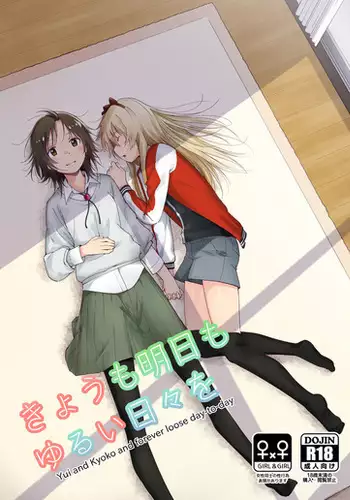 Kyou mo Ashita mo Yurui Hibi wo