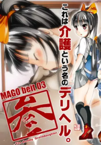 [Kindandowa] Mago beit 03 [Digital]