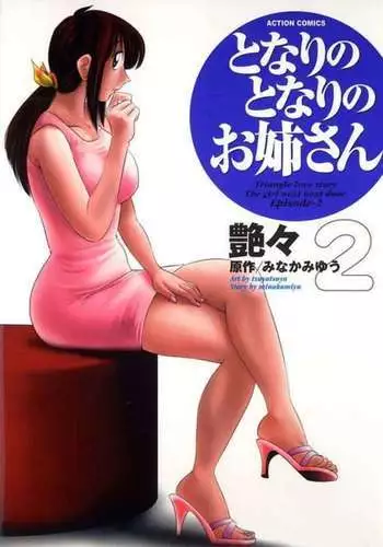 The Girl Next Next Door Vol.2