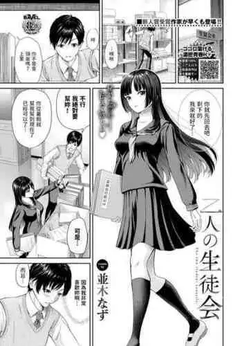 [並木なず] 二人の生徒会 (COMIC BAVEL 2023年2月号) 中文翻譯