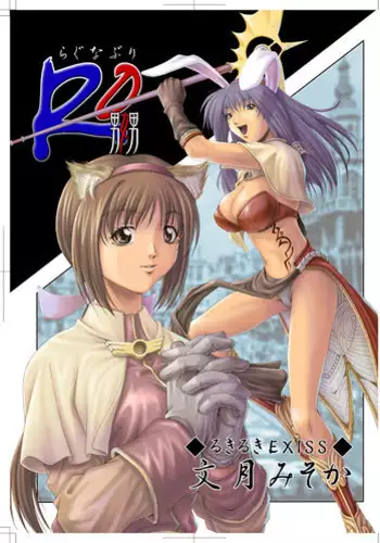 Roki Roki (Ragnarok Online)