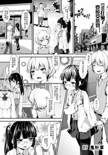 uno打输了要接受惩罚~