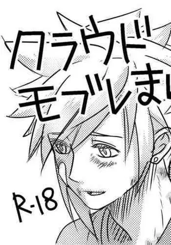 moburekuraudo uke manga