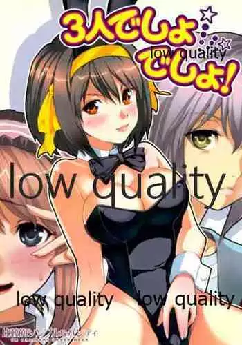 (長門祭「大好き」) [比較的シンプルなパンティ (桜瀬月朱、ちゃっぱ∞、わさびからし)] 3人でしょでしょ! (涼宮ハルヒの憂鬱)
