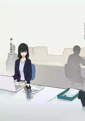 [Wakamatsu] Hitomishiri Douryou Joshi to Micchaku Sex suru Ohanashi (chinese)