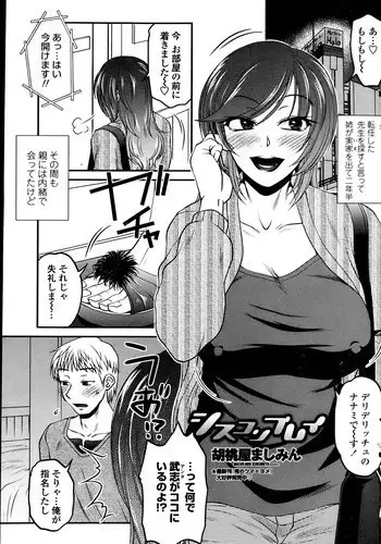 [Kurumiya Mashimin] Siscon Play Ch.01-06