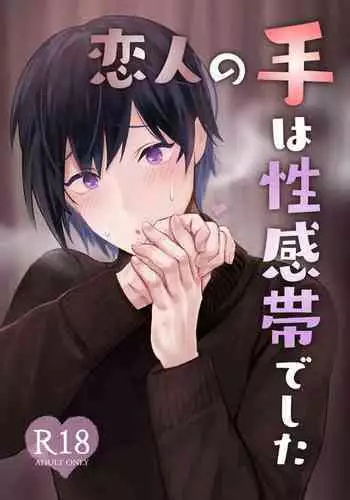 [Osushi OG] Koibito no Te wa Seikantai deshita