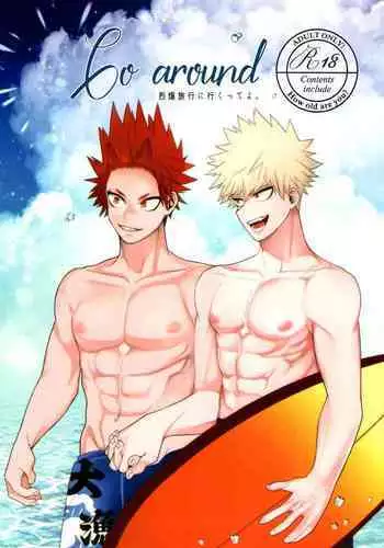 Go around I'm going on an exploding trip.