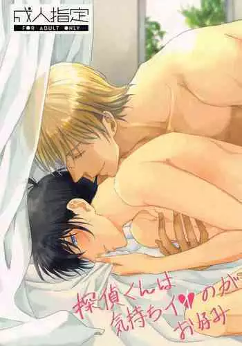 Tantei-kun wa Kimochi Ii no ga Okonomi