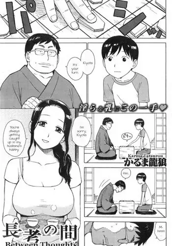 [Karma Tatsurou] Between Thoughts [English]