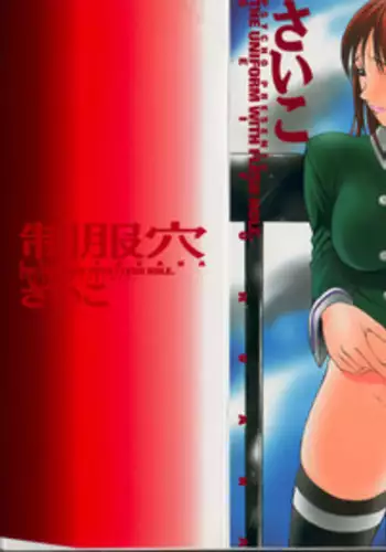 [Psycho] Seifuku Ana - The Uniform with Flesh Hole