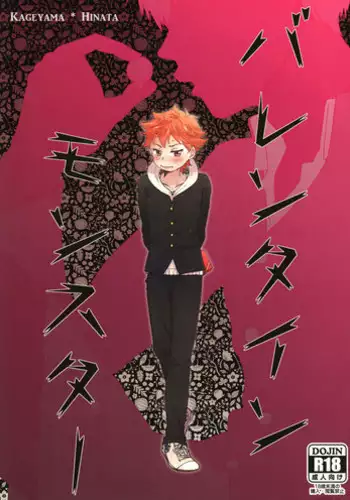 (SUPER24) [mental sex (Seia)] Valentine Monster (Haikyuu!!)