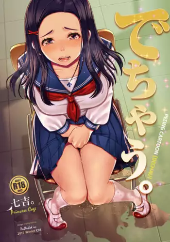 [Princess Cage (Nanakichi.)] Dechau. [Digital]