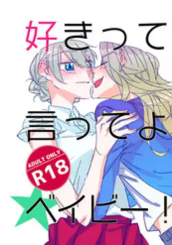 Suki tte Itte yo Baby!