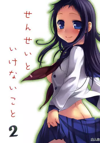 Sensei to, Ikenai Koto 2
