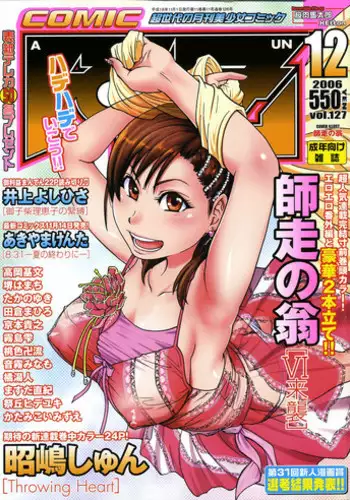 COMIC AUN 2006-12 Vol. 127