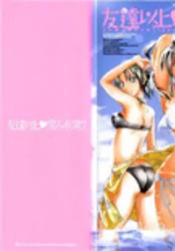 [Matsumoto Kichiji] Tomodachi Ijyou Koibito Miman?