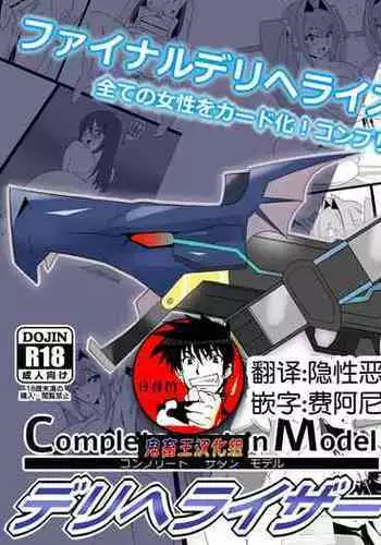 "Shoukanjuu DX DeliHealizer" ver. 4