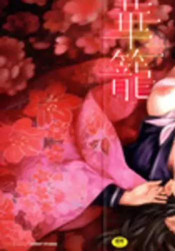 [Nishieda] Hanakago [Chinese] [绅士仓库汉化]