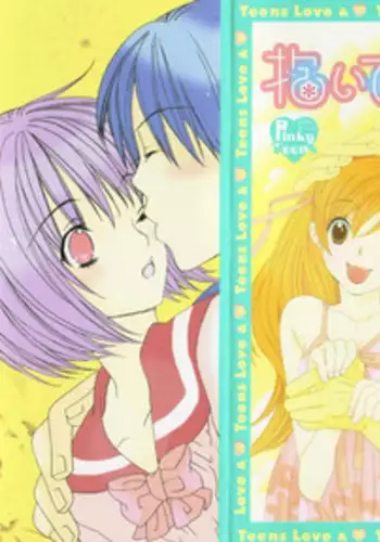 [Nayuta Daichi] Daite Gyutteshite