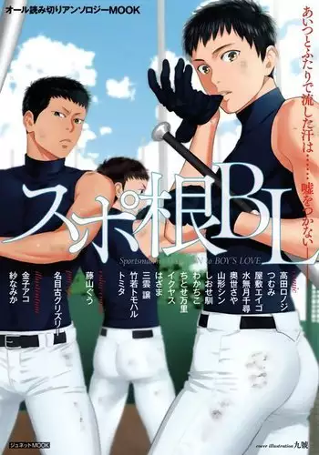 Sportsman no Dankon to Boy's Love