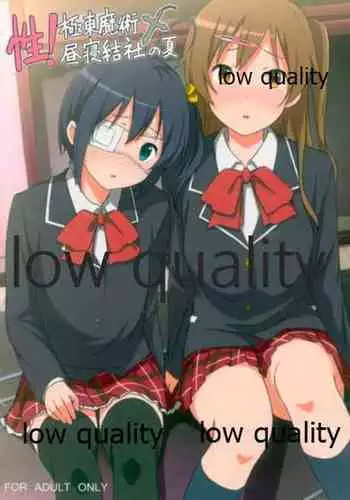 Sei! Kyokutou Majutsu Hirune Kessha no Natsu