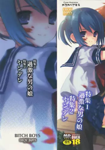 [Anthology] Ero Shota 4 - Bitch Boys