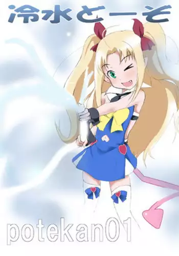 [Chanko Nabe] Reisui Dozo (Lotte no Omocha)