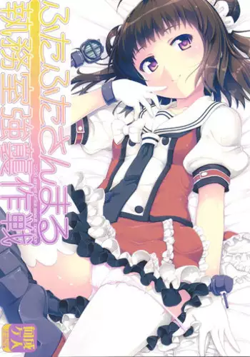 (C86) [Caramel Colors (Yamabuki Zarame)] 2230 Shitsumu Shitsu Kyoushuu Sakusen - 22:30 Admiral Office Assault Operation (Kantai Collection -KanColle-) [English] [desudesu]