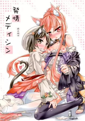 [-Sanbyaku Rokujuu do- (Shirasagi Rokuwa)] Hatsujou Medicine (Atelier Ayesha) [Digital]