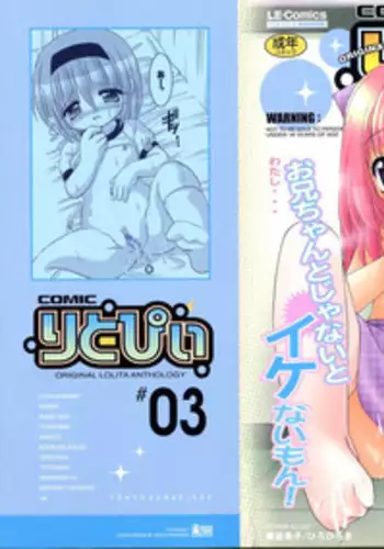 [Anthology] COMIC Lito P 03