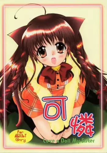 [Sakurara & Cherry (Sakura Mitsuru)] Karen: Love a Doll My Sister (Sister Princess)