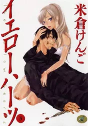 [Yonekura Kengo] The Yellow Hearts 3 [English] {Kenren}