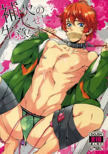 Hoketsu no Kuse ni Namaiki da