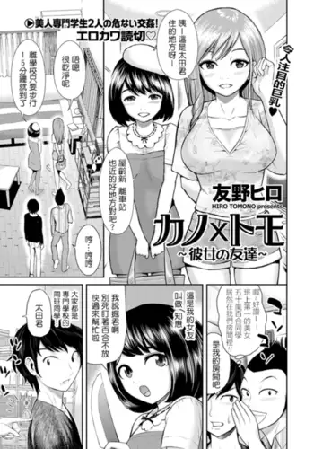 Kano×Tomo ~Kanojo no Tomodachi ~